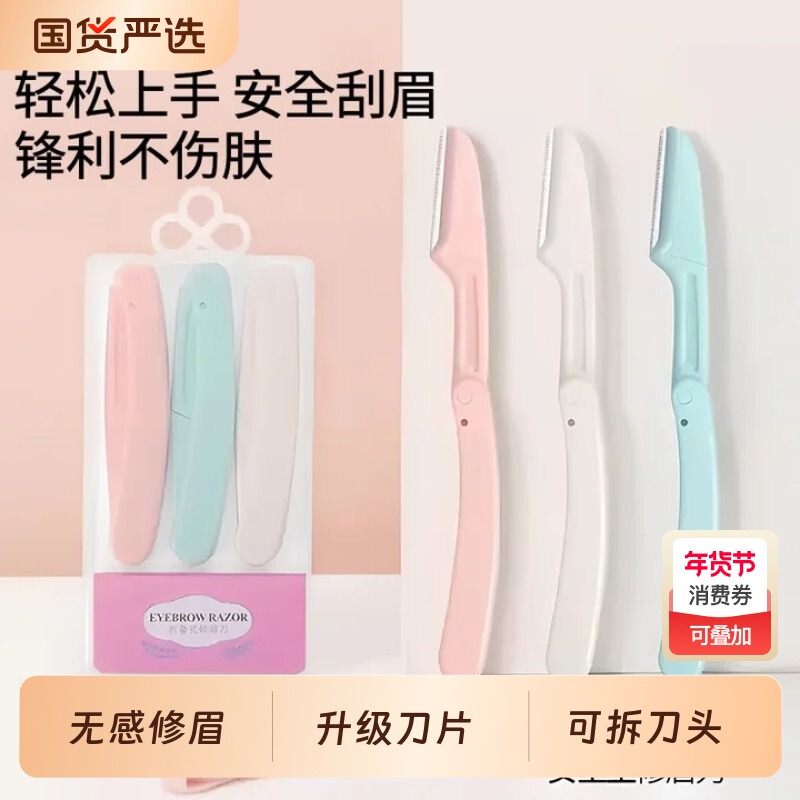 2025新款修眉刀女士专用安全型眉毛套装初学者男士刮眉剪刀化妆