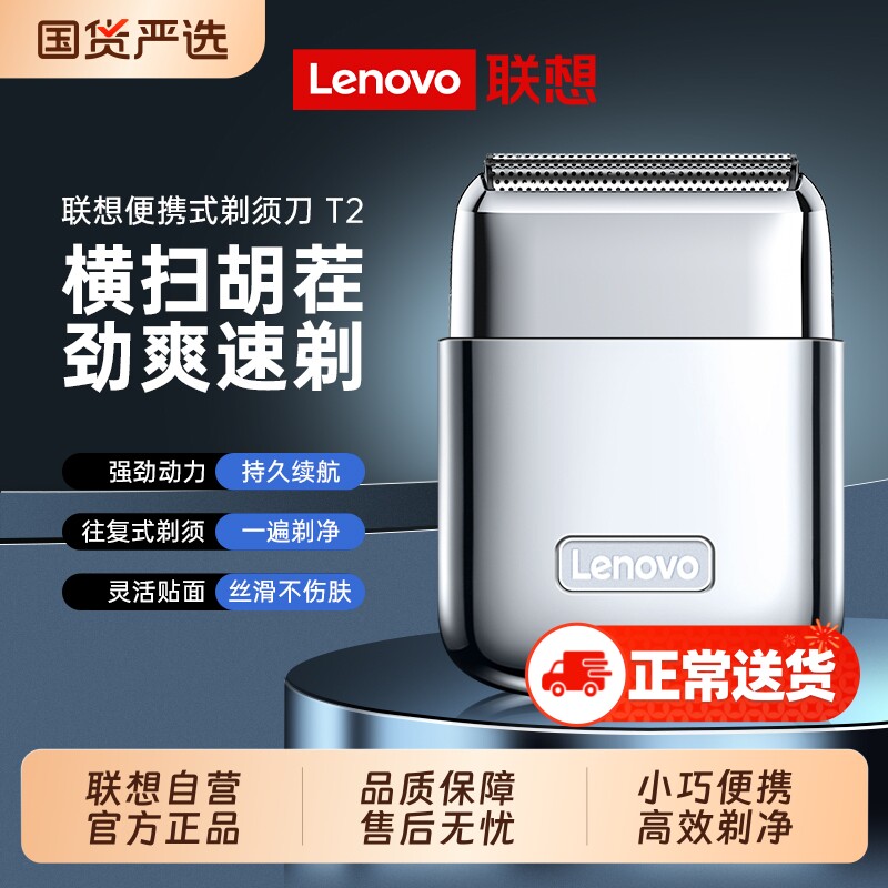 Lenovo/联想往复式三刀头电动剃须刀2025新款T2刮胡刀便