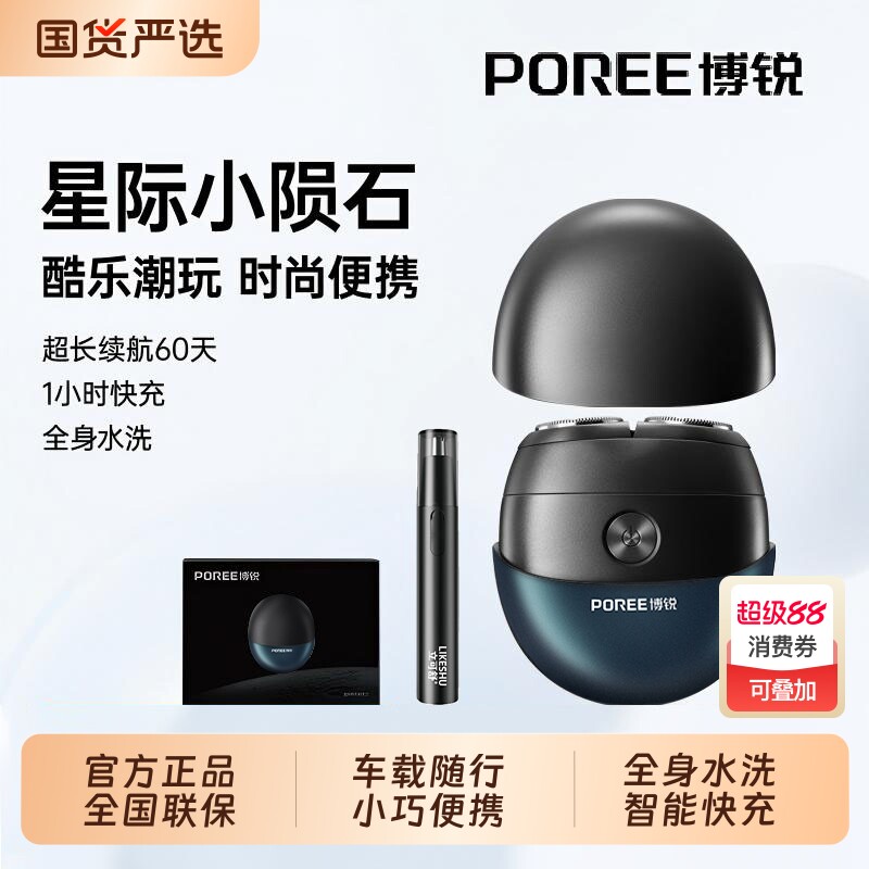 飞科博锐电动剃须刀男士礼品刮胡刀小巧胡须刀便携正品送男友生日