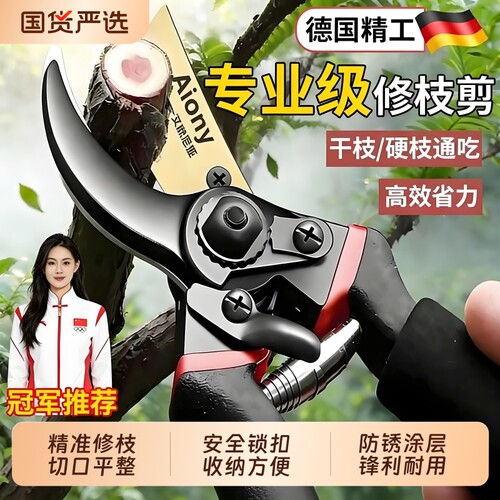 德国精工艺耐用园艺剪刀树枝专用