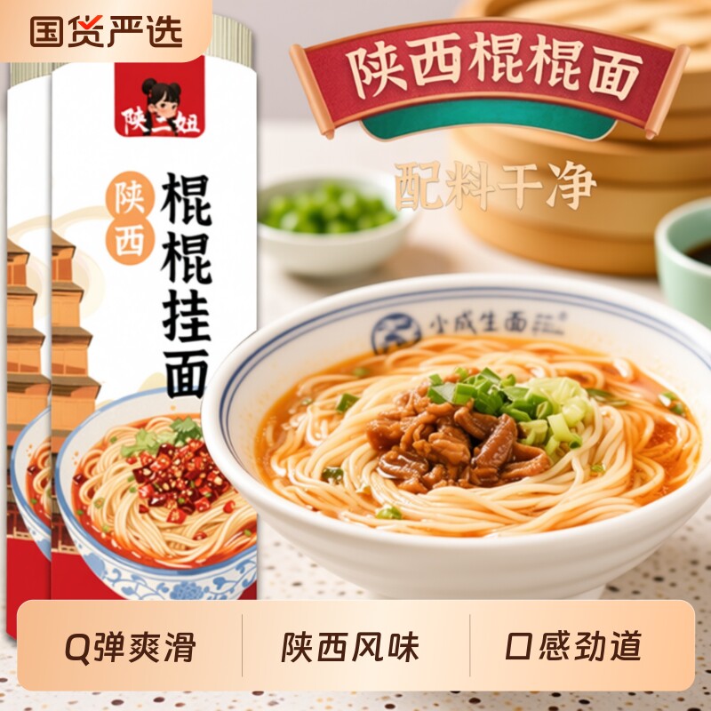 正宗陕西棍棍面条挂面炒面武汉热干面手工凉面拌面重庆小面细汤面