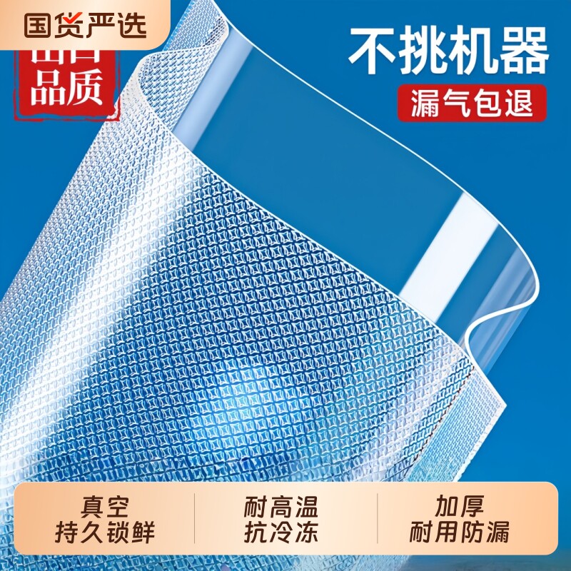网纹路真空保鲜袋食品级家用密封袋塑封袋抽真空压缩包装自封袋子