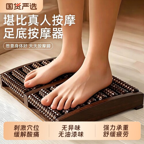 【加大强承重】实木足底按摩器