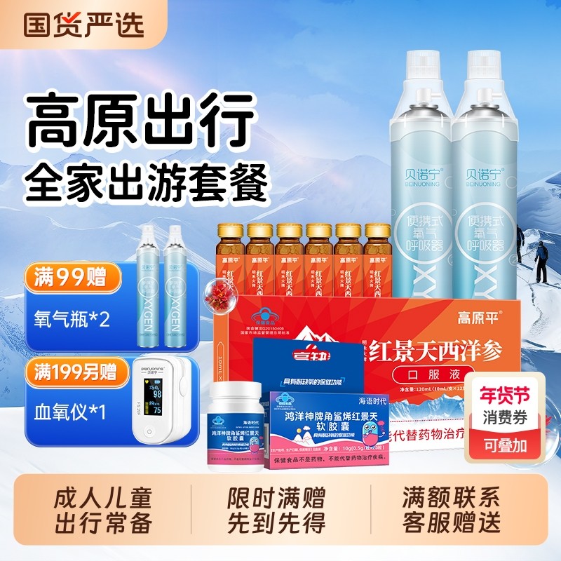 氧气瓶便携式小罐孕妇老人高原反应旅游儿童红景天耐高反口服液