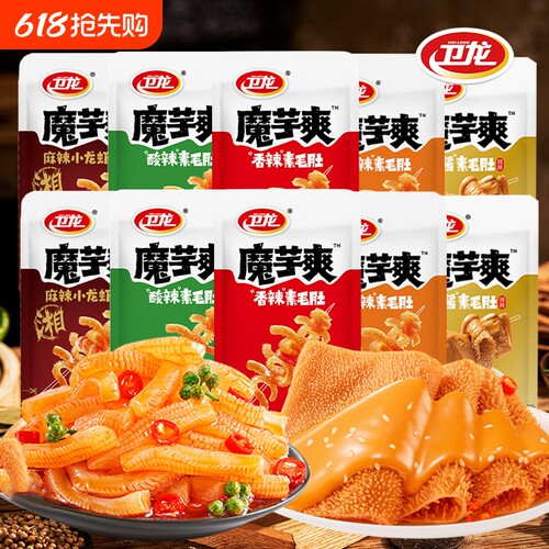 魔芋爽卫龙素魔芋麻酱素毛肚解馋辣条休闲小吃散装麻辣好吃辣味