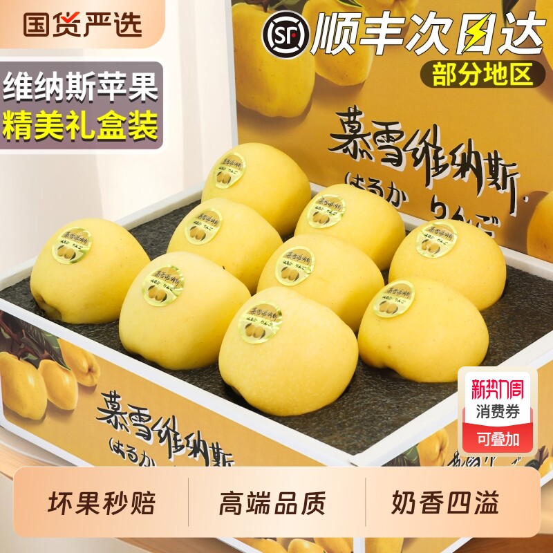 维纳斯苹果顺丰正宗10斤山东应当季新鲜黄金帅礼盒装年货节送礼