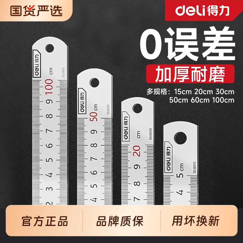 得力钢直尺金属不锈钢加厚钢尺30cm钢尺子20厘米15cm高精度刚皮尺