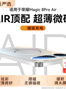 适用荣耀Magic8ProAir手机壳新款magic8磁吸磨砂保护套magic7pro镜头全包超薄散热防摔honor魔术6高级感外壳
