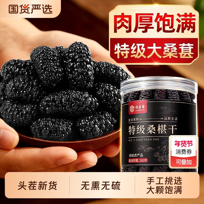特级桑葚干黑桑椹官方旗舰店非新疆正宗中药材泡水搭枸杞泡茶新货