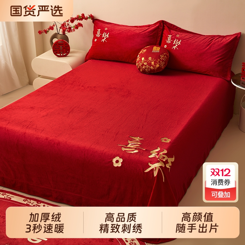 牛奶绒婚庆床单三件套刺绣结婚