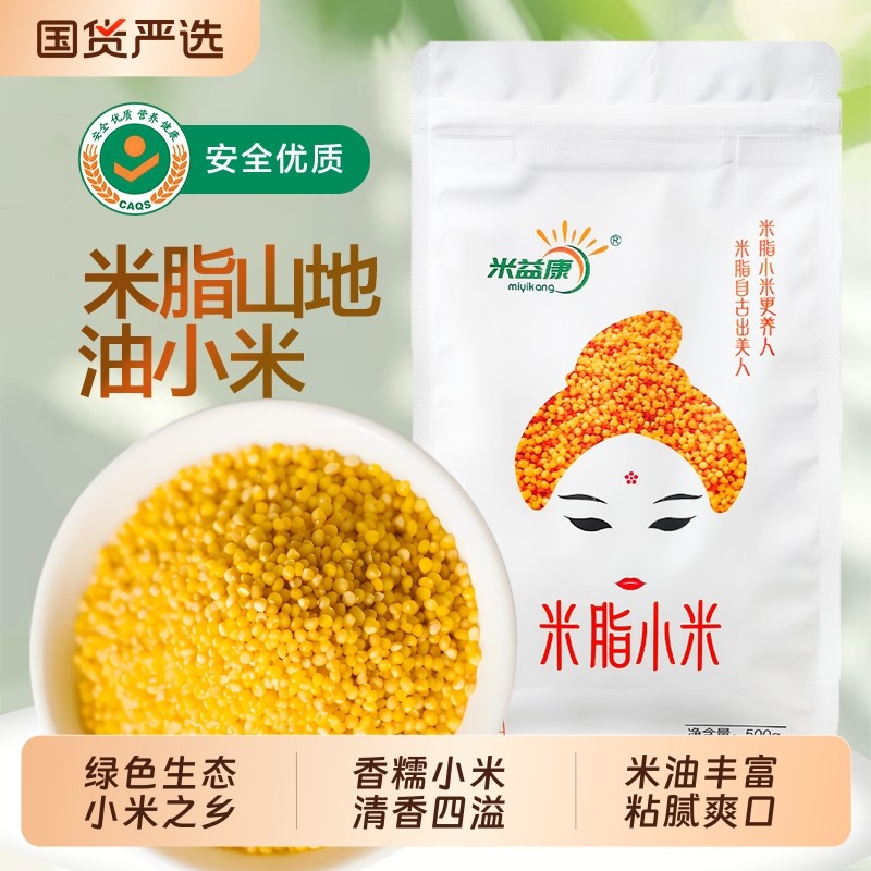 陕西米脂油小米黄小米粘糯小米粥农家五谷杂粮月子米益康南瓜米油