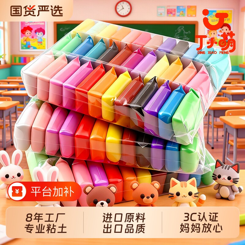 丁超轻粘土橡皮泥黏土儿童无毒36色彩泥幼儿园小学生玩具女孩24色