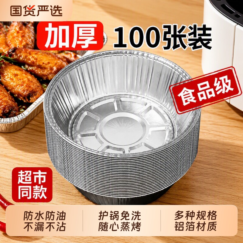 加厚铝箔防油纸|超3000次加购图片