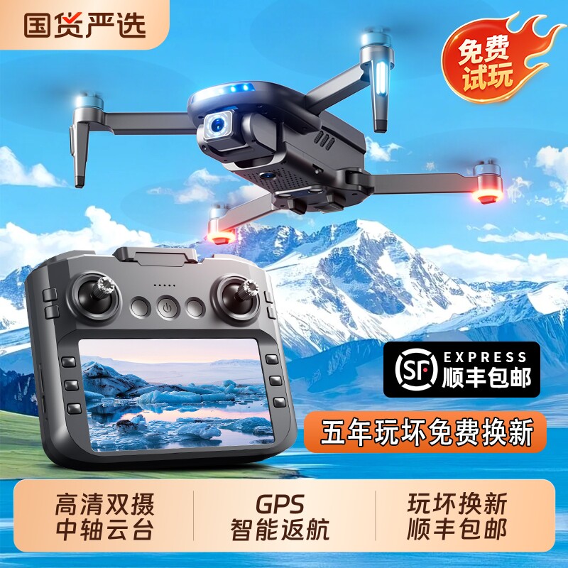 带屏遥控GPS专业航拍高清无人机小学生男孩遥控飞机生日新年礼物