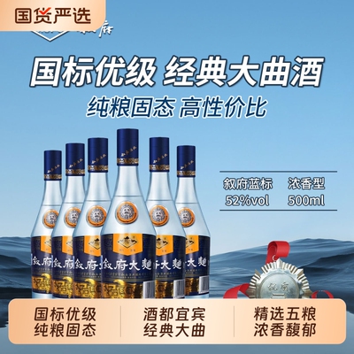 叙府大曲蓝标52度500ml浓香型白酒纯粮食酿造光瓶口粮酒 自饮小酌