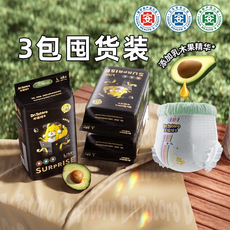 【3包专享】龙猫博士纸尿裤(惊喜系列)医护超薄拉拉裤婴儿尿不湿