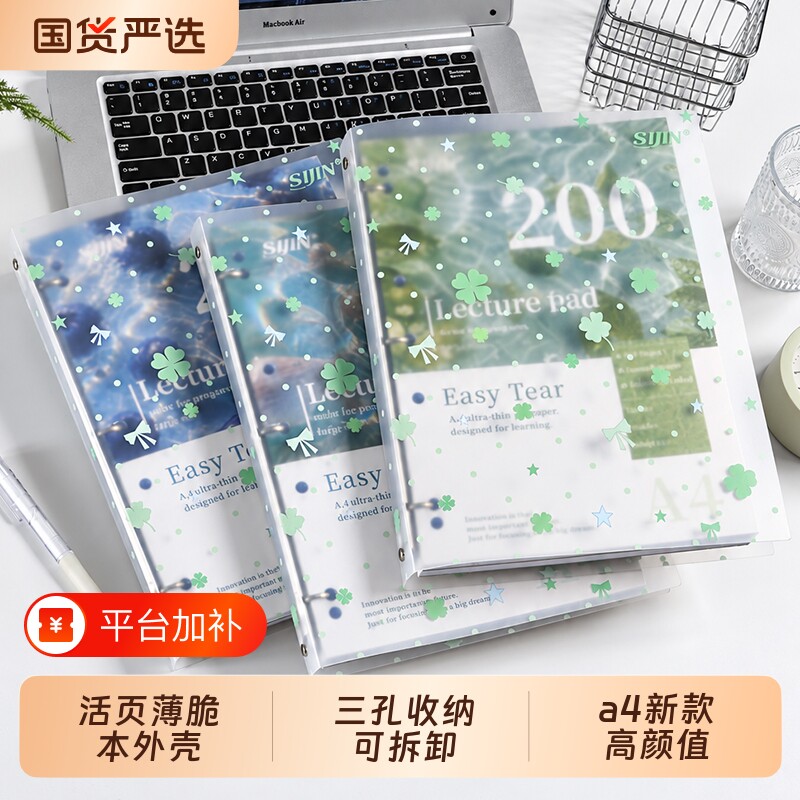 a4活页薄脆本外壳四叶草活页夹三孔收纳可拆卸笔记本透明高颜值ins风初高中生文件夹试卷资料册装订收纳夹子