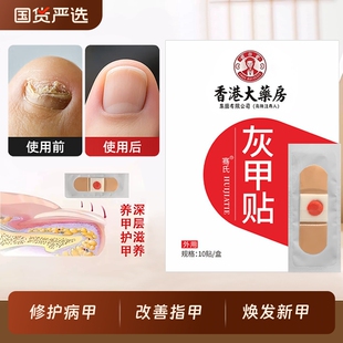 指甲贴改善修护黑甲坏甲正品专用贴植物萃取脚趾手指甲专用贴片