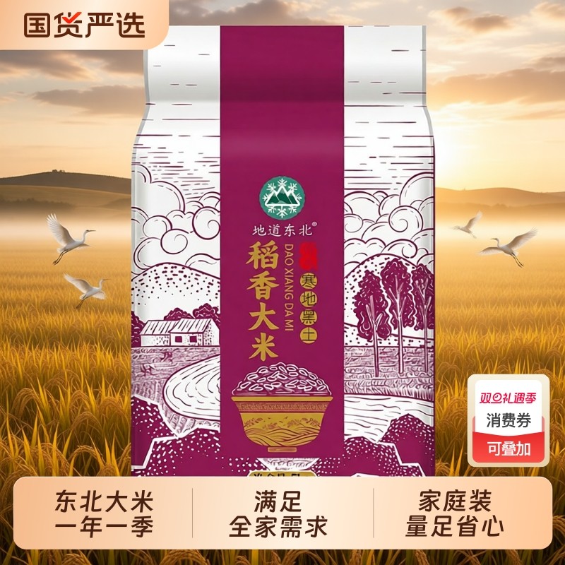 黑龙江正宗东北大米稻香米新米好吃不回生好米高品质便宜现磨一季