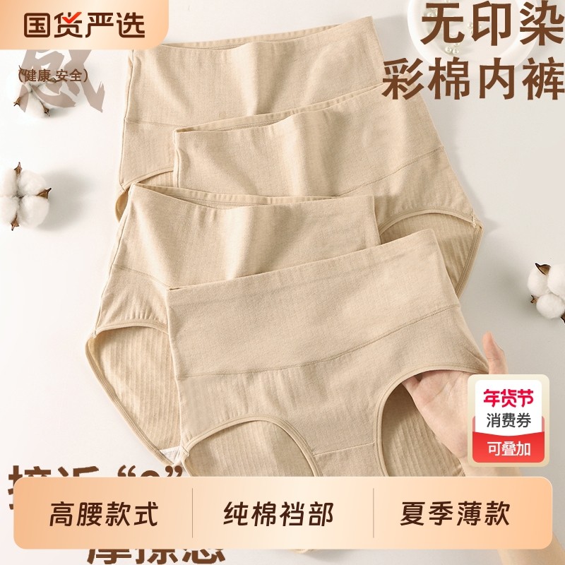 女士内裤妮念无印染彩棉内裤女抗菌抑菌新疆高腰秋冬舒适透气女款,女士内衣/男士内衣/家居服,女三角裤,淘宝优惠券,粉丝福利购,淘宝优惠卷