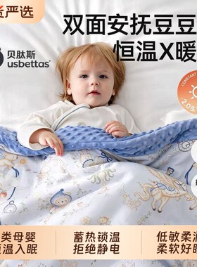 贝肽斯婴儿豆豆毯暖姜恒温盖毯