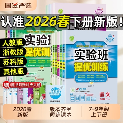 实验班提优训练七年级数学英语