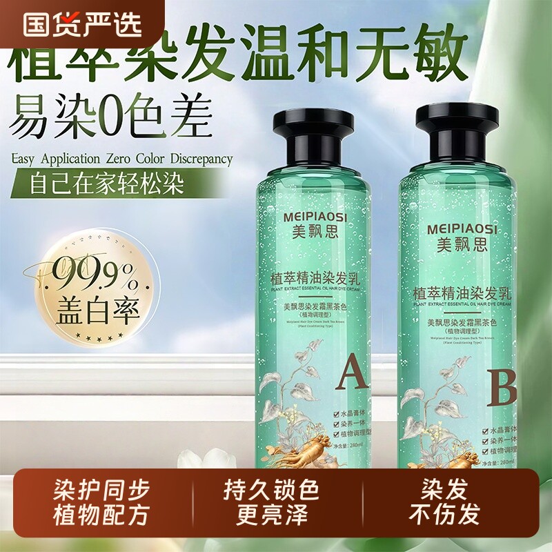植萃精油染发乳染发不染发膏黑茶色自然黑不沾棕色黑色盖白发植物