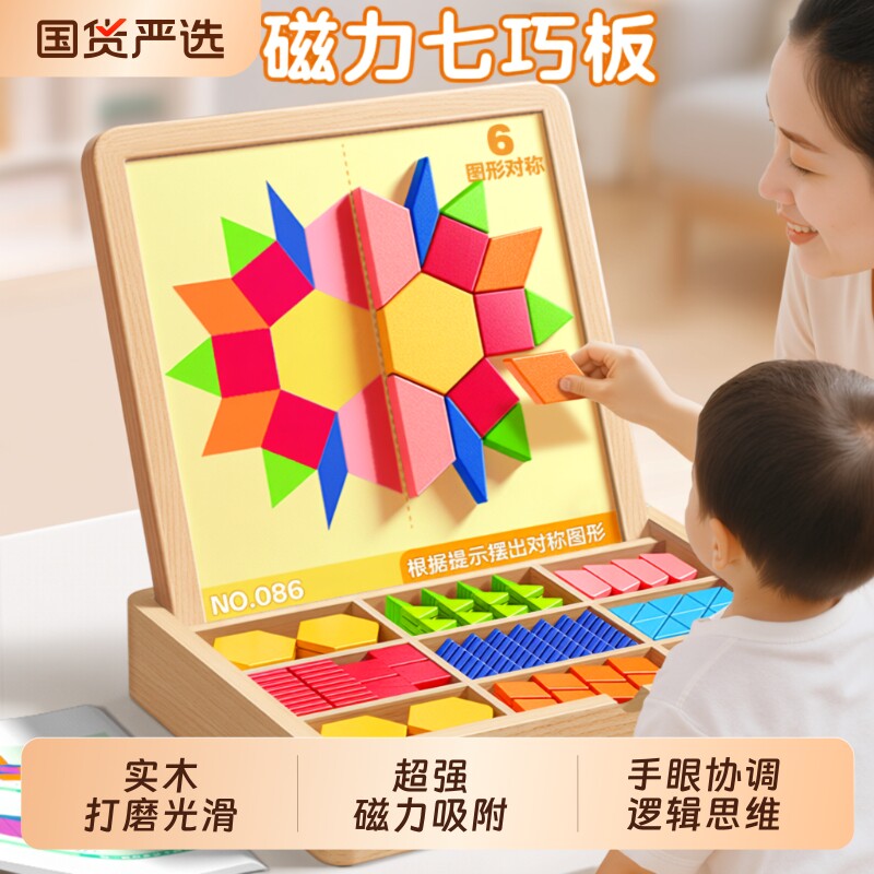 七巧板磁力拼图专注力训练益智早教动脑的玩具开发智力儿童3到6岁