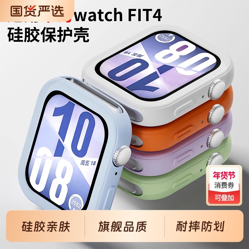 适用华为手表FIT4液态硅胶保护套FIT4po防摔防磕碰智能配件男生运动透气保护壳夏天时尚抗划痕防护紫色表带,智能设备,智能手表手环表带/腕带,淘宝优惠券,粉丝福利购,淘宝优惠卷