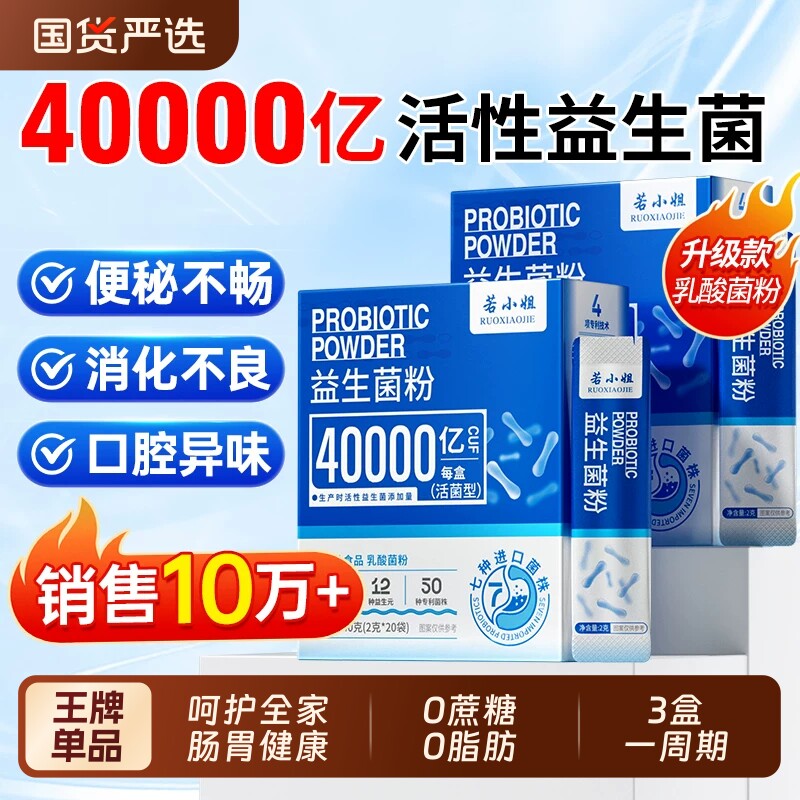 益生菌粉大人成人儿童调理便肠胃秘正品店活菌活性即食型免疫健康