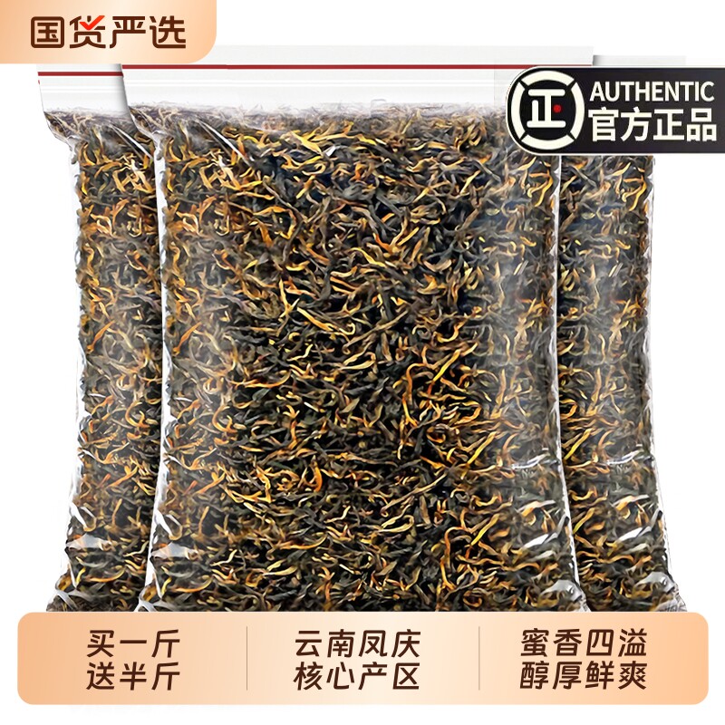 发1.5斤 正宗云南滇红茶2025新茶高山古树凤庆红茶浓香型茶叶