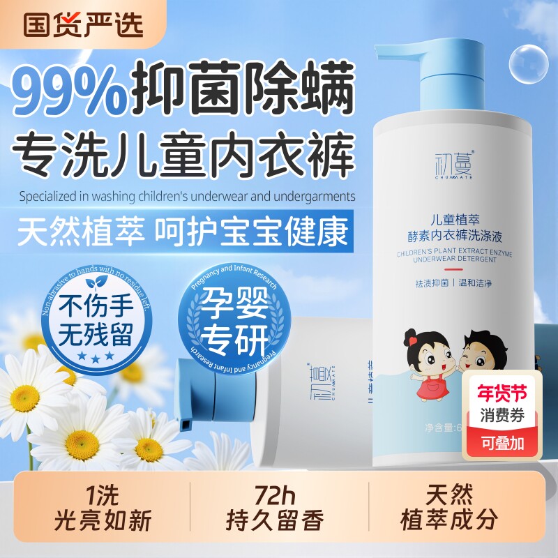 儿童洗内衣裤专用清洗液剂女士杀菌抑菌除螨大人小孩通用官方正品