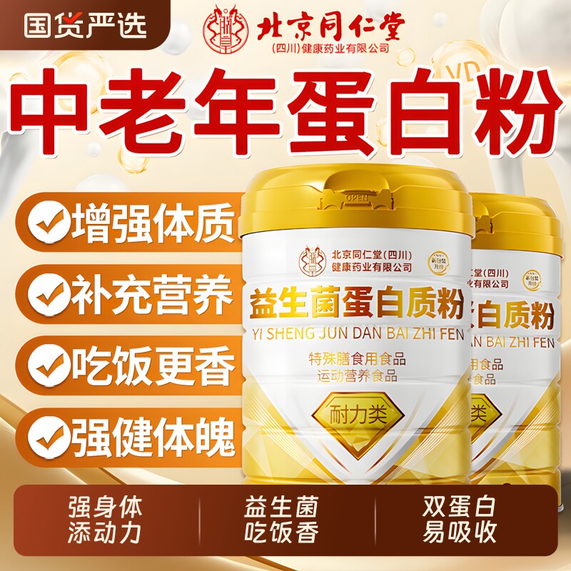 益生菌蛋白质粉高钙奶粉中老年人营养免疫力护肠胃官方旗舰店正品