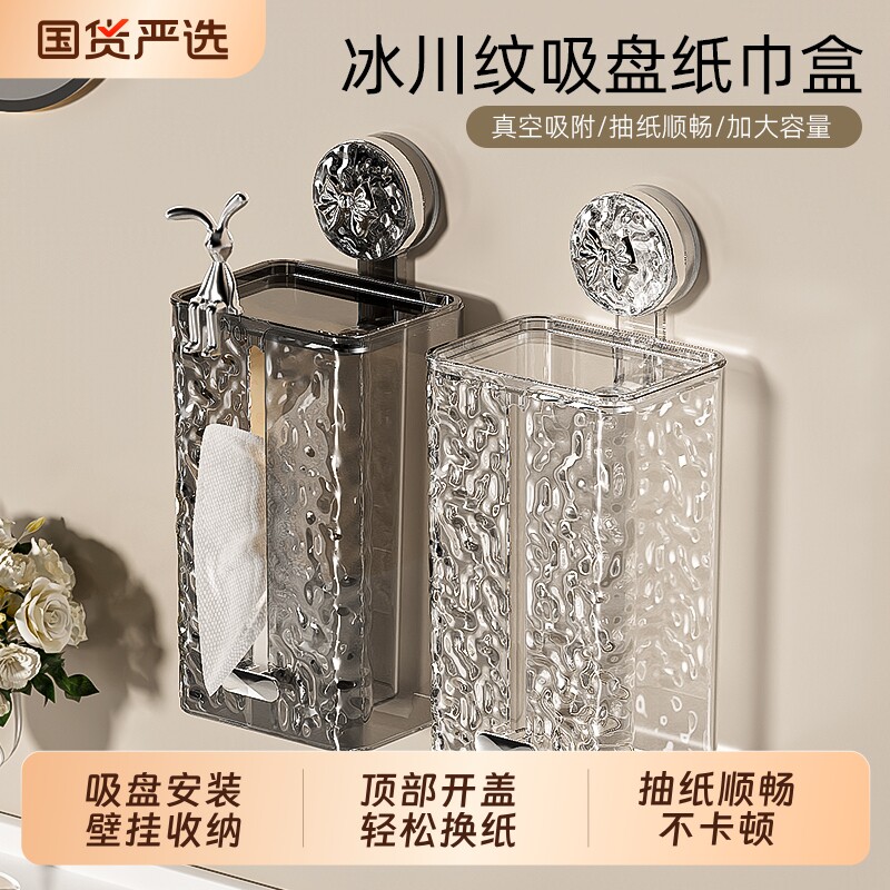 吸盘纸巾盒卫生间免打孔洗脸巾收纳盒纸抽盒家用厕所高级感抽纸盒图片