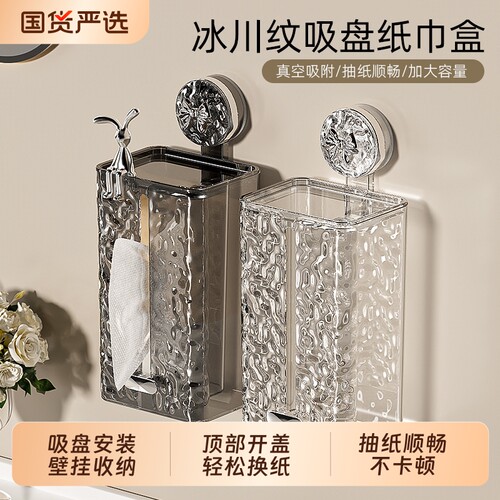 吸盘纸巾盒卫生间免打孔洗脸巾收纳盒纸抽盒家用厕所高级感抽纸盒