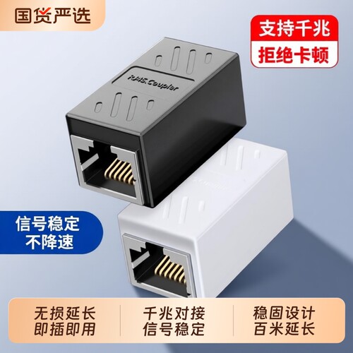 网线对接头延长器转接头直通