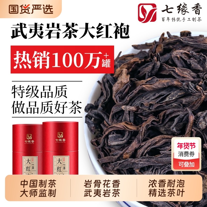 正宗武夷特级大红袍肉桂岩茶乌龙茶新茶叶礼盒装送礼花香百年国货