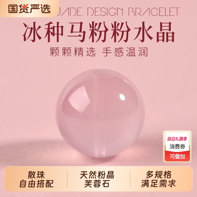 天然冰种马粉粉晶散珠圆珠diy手工串珠手链编织粉水晶半成品配件