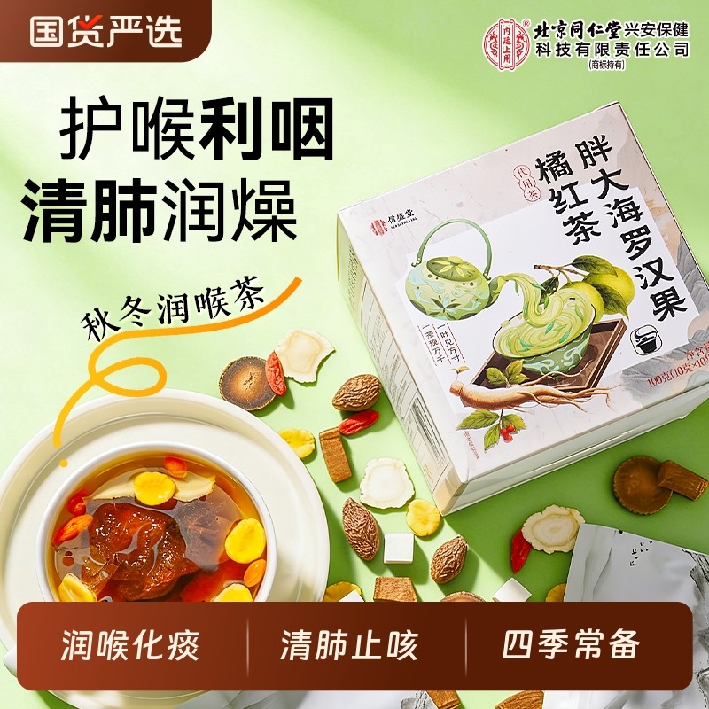 胖大海罗汉果咽橘红炎茶清痰化肺止喉咳润雪梨正品养生茶旗舰店,传统滋补营养品,养生茶,淘宝优惠券,粉丝福利购,淘宝优惠卷