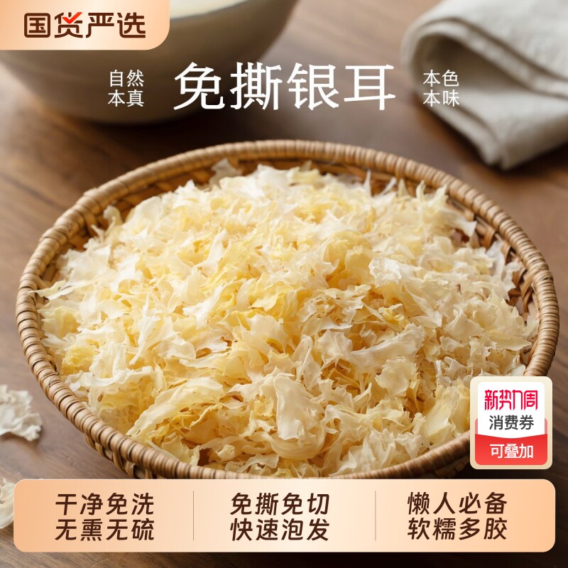 古田银耳碎片干货无硫新鲜碎银耳片白木耳雪耳糯耳批发红枣枸杞