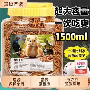 面包虫干仓鼠粮食饲料金丝熊小仓鼠专用营养主粮零食鼠粮用品大全