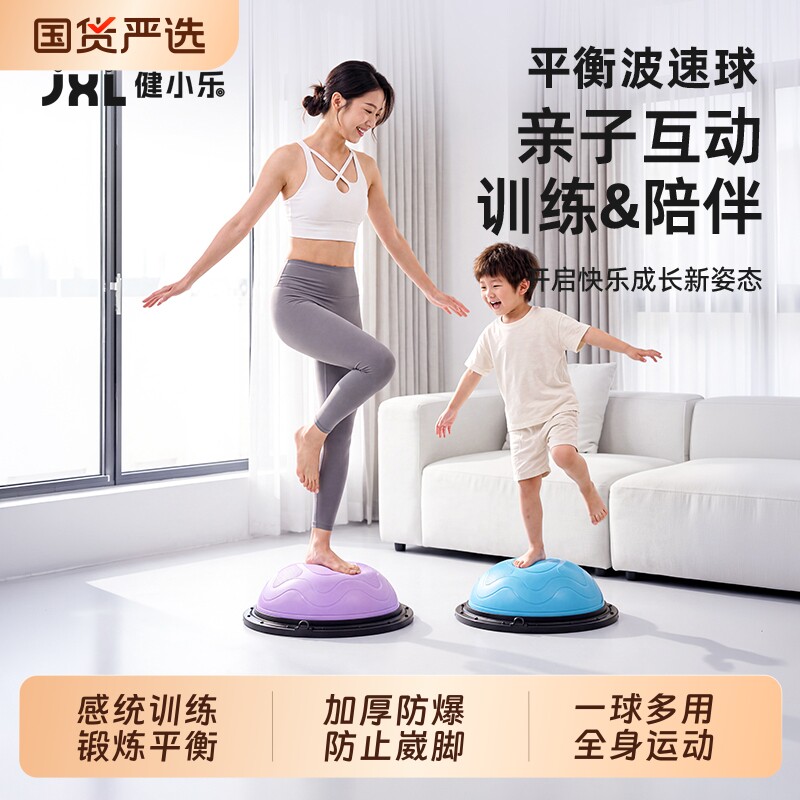 波速球儿童半圆瑜伽平衡球感统跳跳球蹦蹦前庭感统训练器材波波球图片