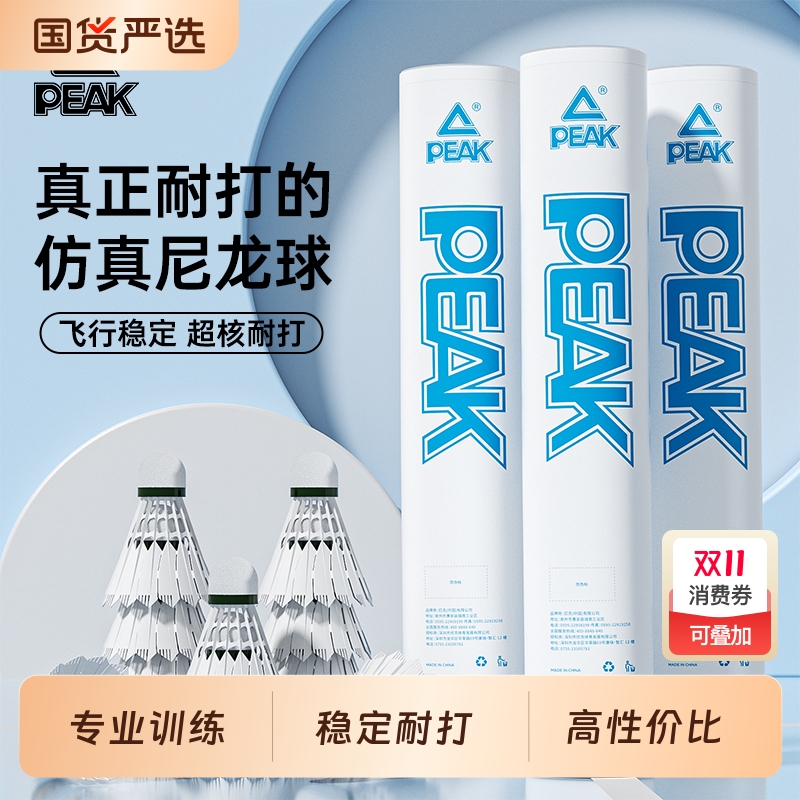 匹克超耐打羽毛球|214人收藏