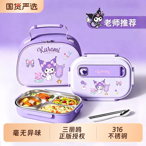 【三丽鸥正品】316学生饭盒
