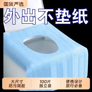 一次性马桶垫防水套独立装 坐垫纸 旅行便携酒店专用产妇厕所粘贴式
