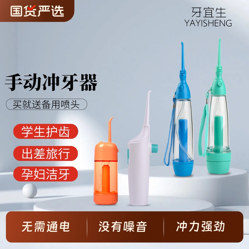 牙宜生冲牙器手动便携水牙线洗牙器儿童口腔牙齿洁牙仪清洁水箱