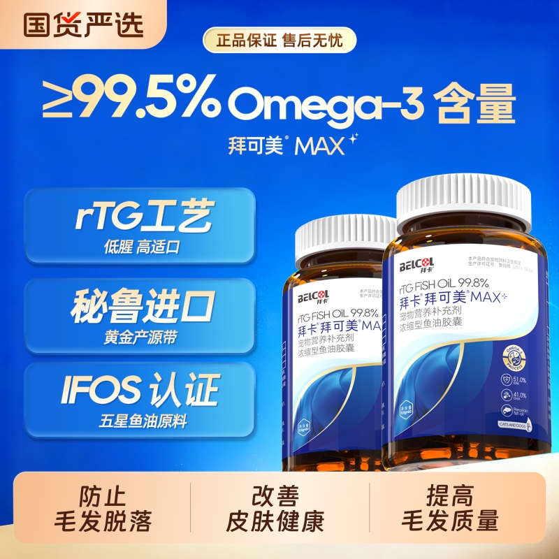 进口鱼油猫咪狗狗深海DHA美毛犬宠物专用软胶囊ifos认证维生素