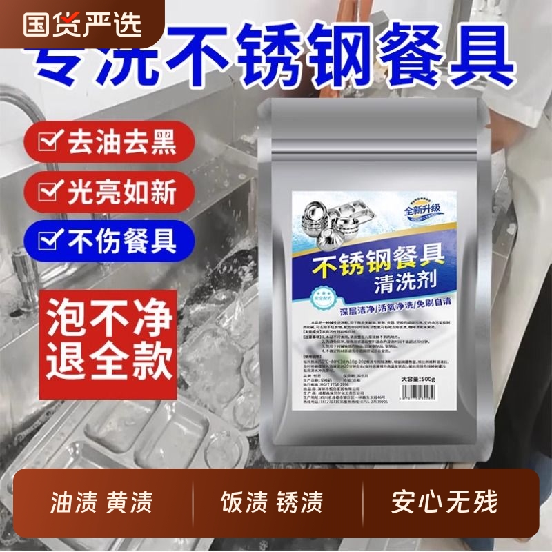 不锈钢清洁剂学校饭堂食堂不锈钢餐具碗盆免刷洗深层去污垢除渍粉