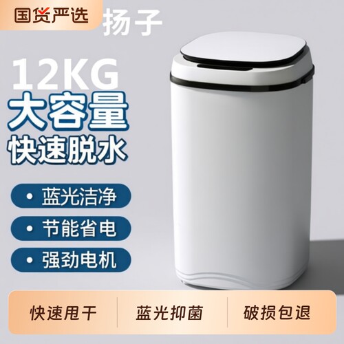 扬子大容量家用租房宿舍脱水机