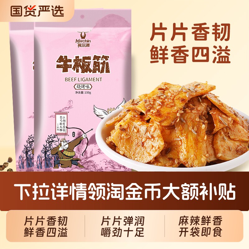 科尔沁牛板筋300g内蒙手撕牛板筋独立小包装解馋休闲零食即食年货